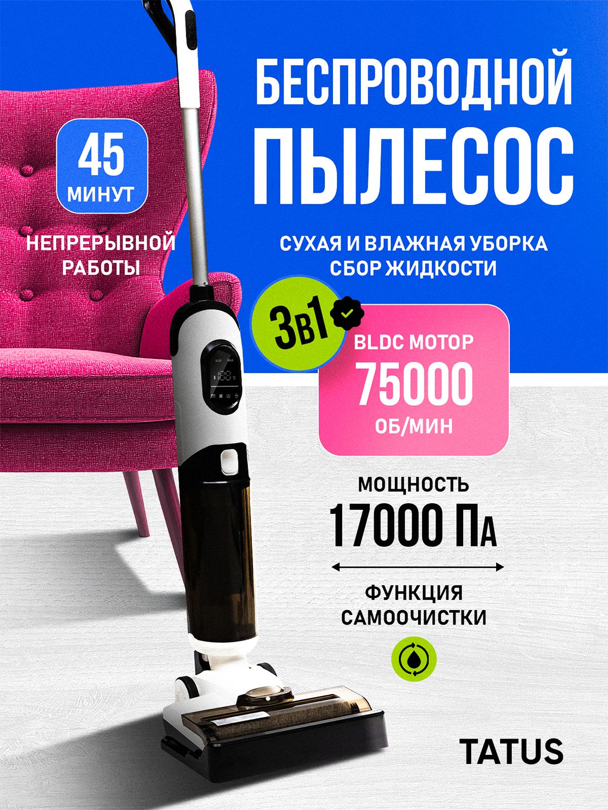 Пылесос моющий вертикальный GT810 Pro, беспроводной, сухая и влажная уборка, 13000 Па, до 40 минут