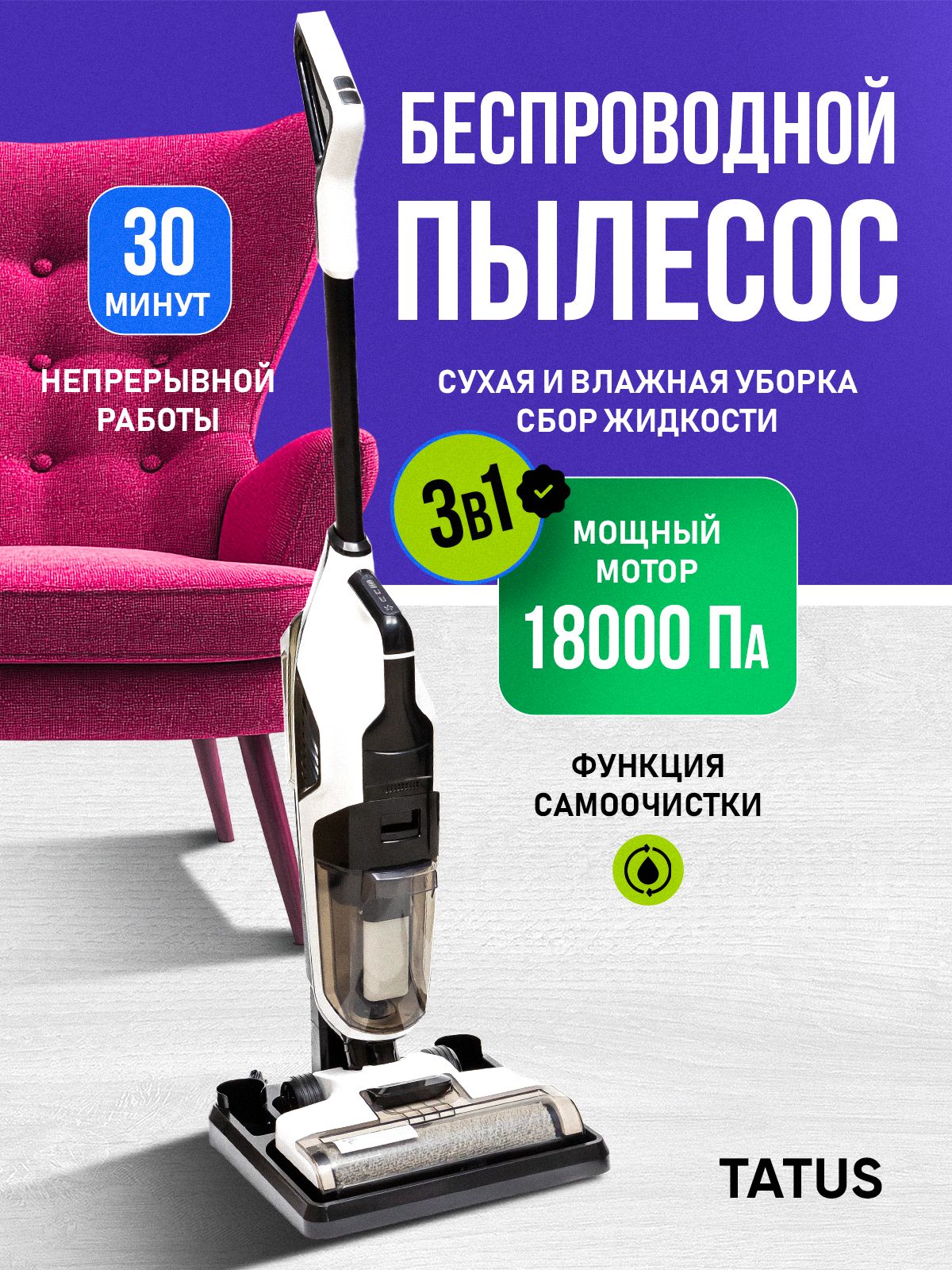 Пылесос моющий вертикальный GT6 Pro, беспроводной, сухая и влажная уборка, 18000 Па, до 30 минут