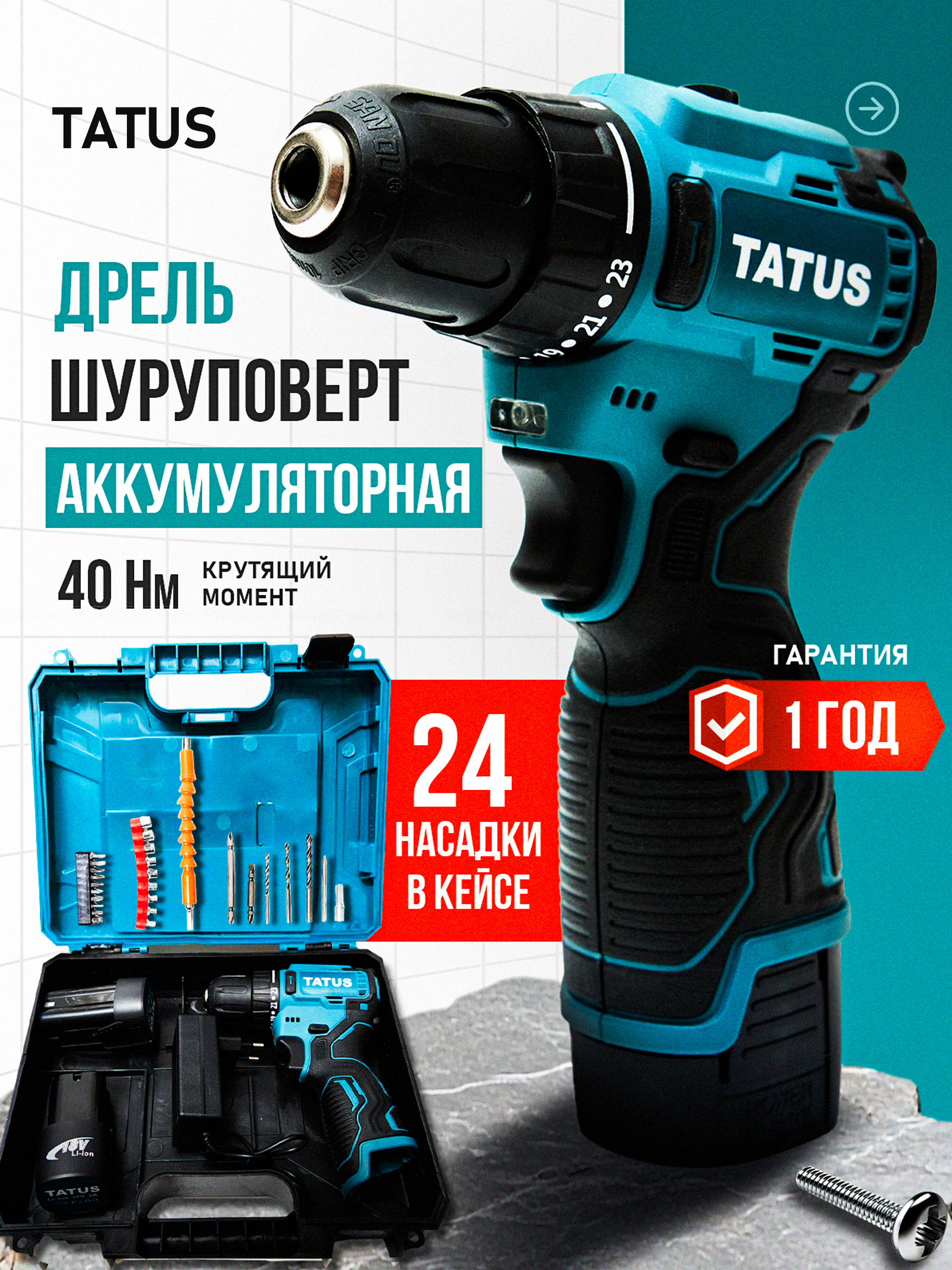 Дрель-шуруповёрт аккумуляторная ударная TATUS RUS-72, бесщёточная, 40 Нм, 18 В, 2 АКБ 2 Ач, кейс