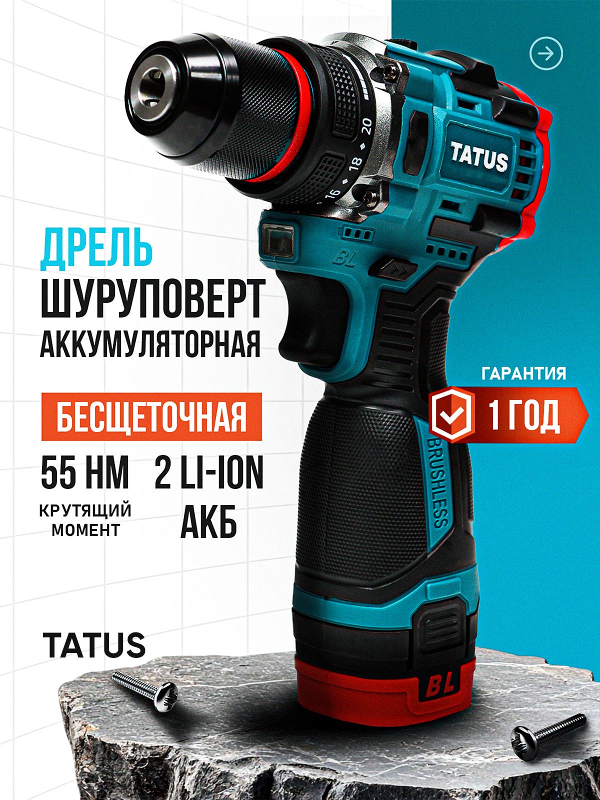 Дрель-шуруповёрт аккумуляторная TATUS TA6C, бесщёточная, 55 Нм, 18 В, 2 АКБ 3 Ач, патрон 10 мм, кейс